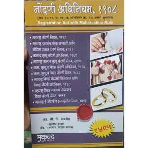 Mukund Prakashan's Registration Act with Maharashtra Rule [Marathi] by Adv. S. N. Sabnis | Nondni Adhiniyam 1908